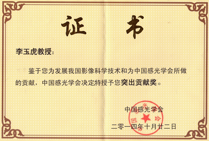李玉虎证书_副本.jpg