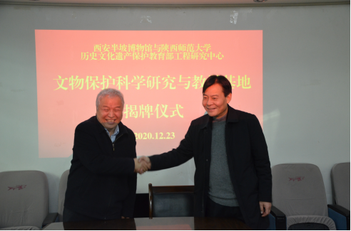 我校历史文化遗产保护教育部工程研究中心与西安半坡博物馆共建文物保...